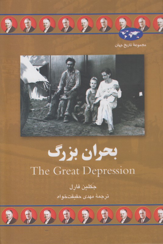 بحران بزرگ