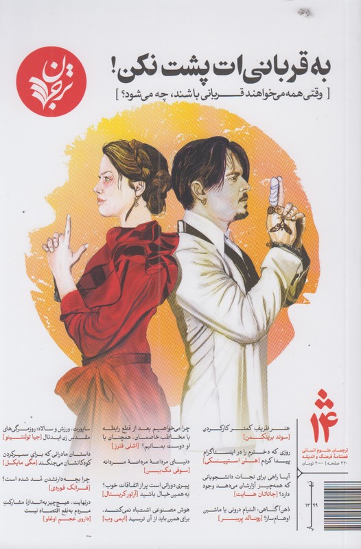 مجله فرهنگ و اندیشه 14