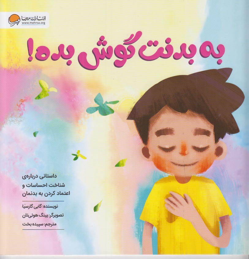 به بدنت گوش بده
