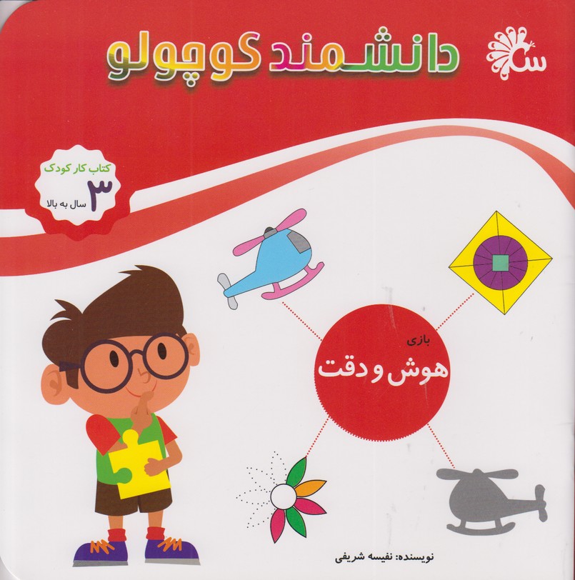 بازی هوش و دقت (دانشمند کوچولو)