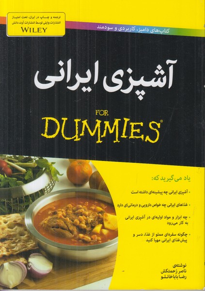 آشپزی ایرانی (کتاب های دامیز)