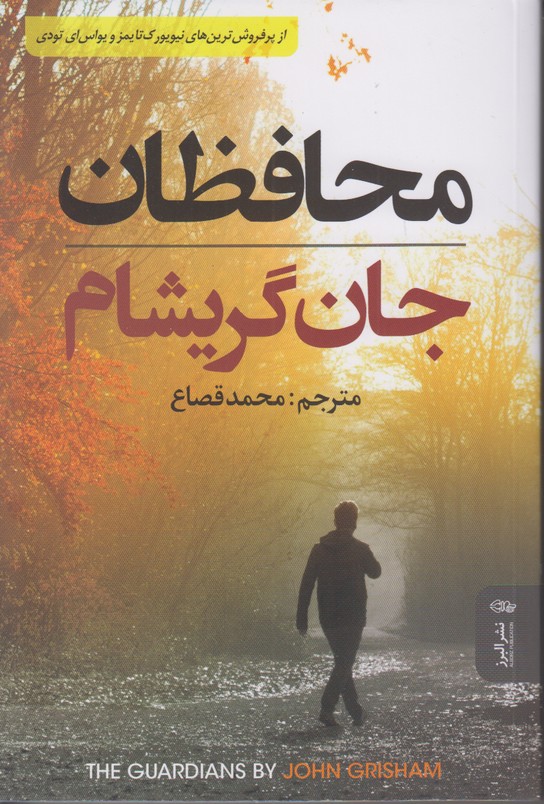محافظان
