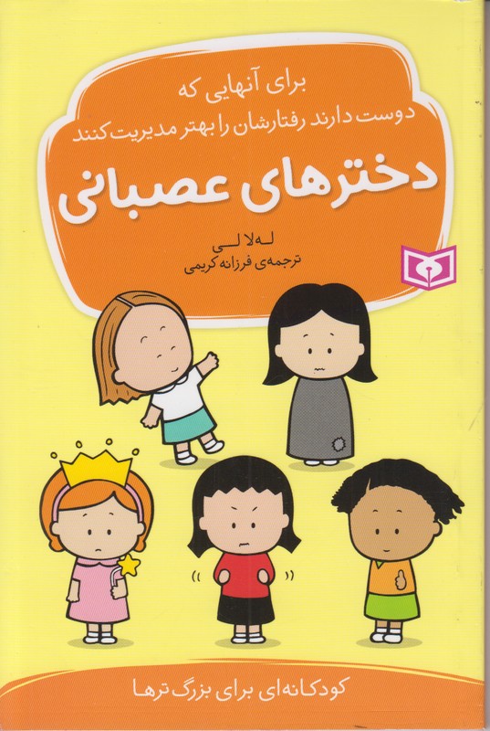 دختر های عصبانی