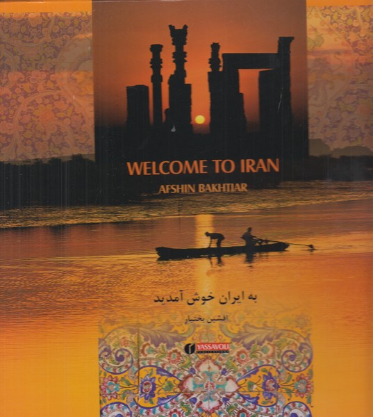 به ایران خوش آمدید (2 زبانه)