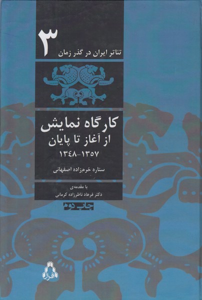 تئاتر ایران در گذر زمان شماره 3