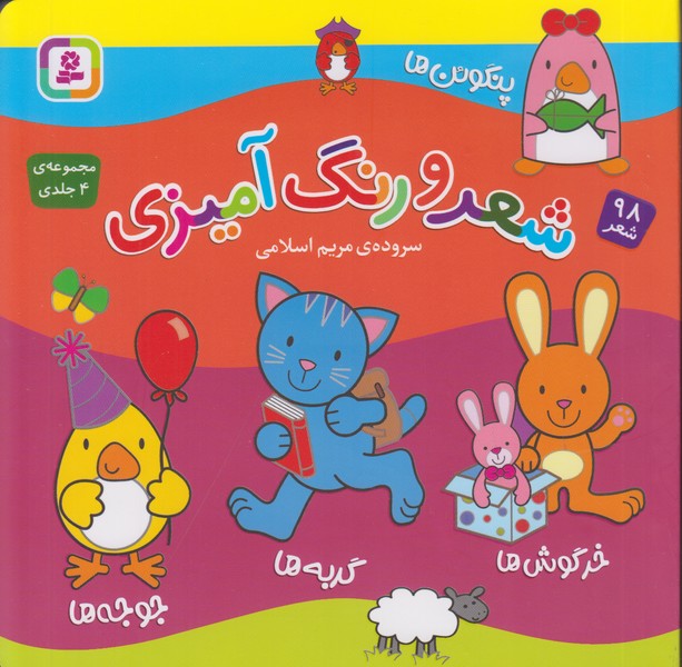 شعر و رنگ آمیزی (مجموعه 4 جلدی)