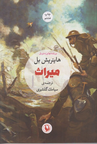 میراث