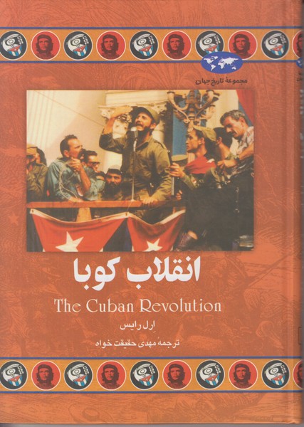 انقلاب کوبا
