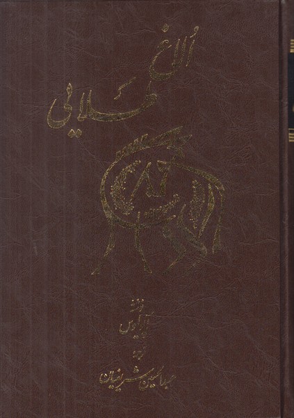 الاغ طلایی