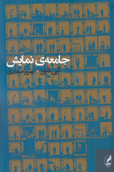 جامعه ی نمایش