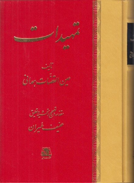 تمهیدات