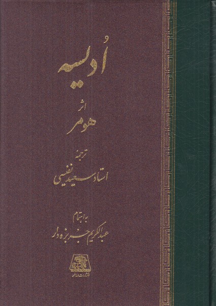 ادیسه