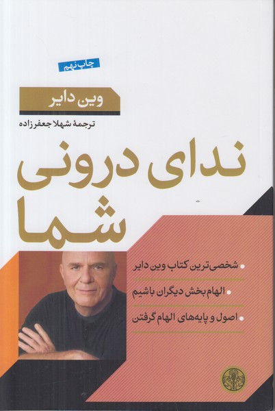 ندای درونی شما