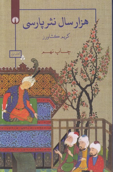 هزار سال نثر پارسی (3 جلدی)