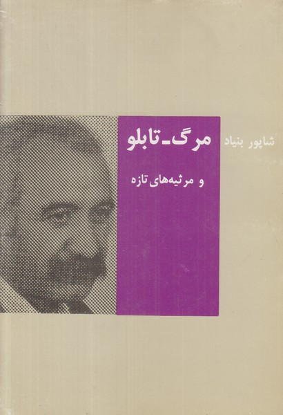 مرگ تابلو