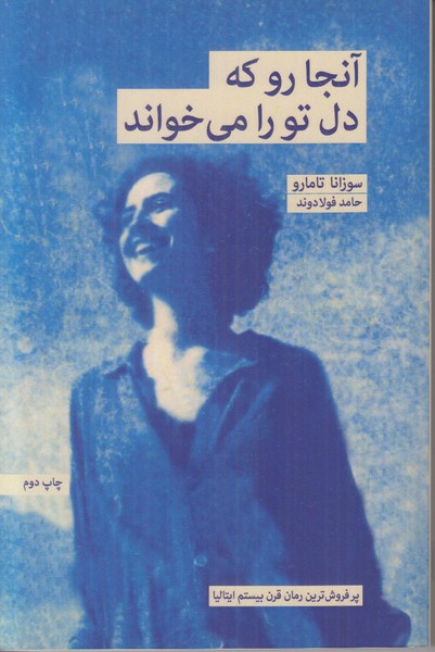 آنجا رو که دل تو را می خواند