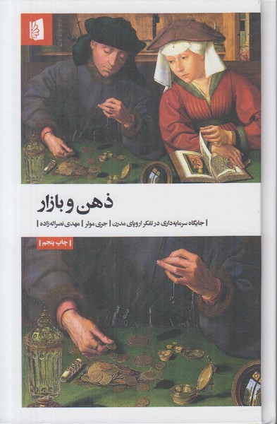 ذهن و بازار