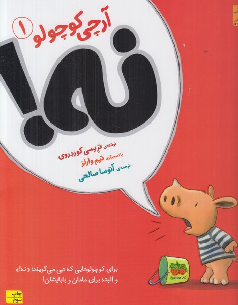 آرچی کوچولو 1 (نه)