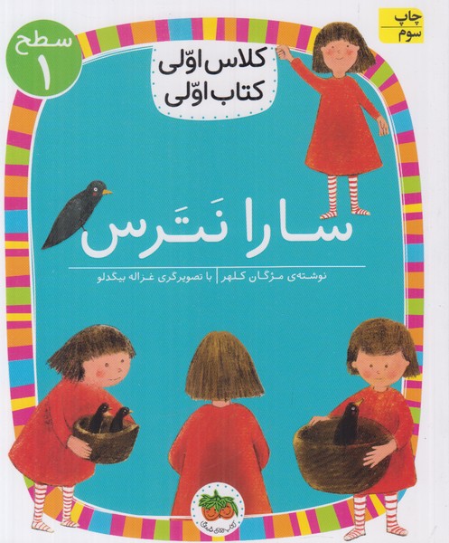 کلاس اولی کتاب اولی سطح 1 (سارا نترس)