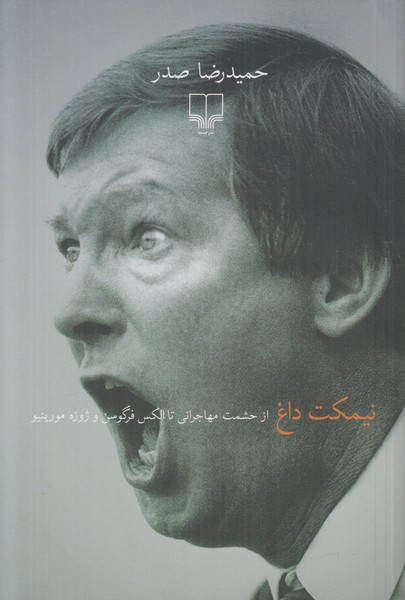 نیمکت داغ
