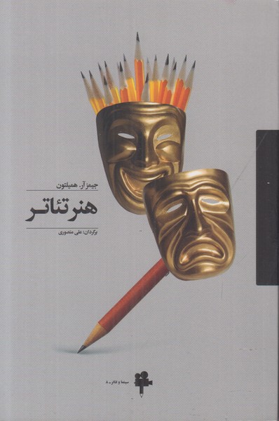 هنر تئاتر