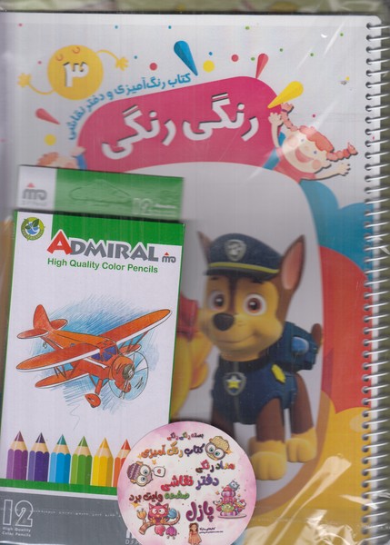 کتاب رنگ آمیزی و دفتر نقاشی رنگی رنگی 3 (پو-سگ های نگهبان) همراه با پازل و مداد رنگی