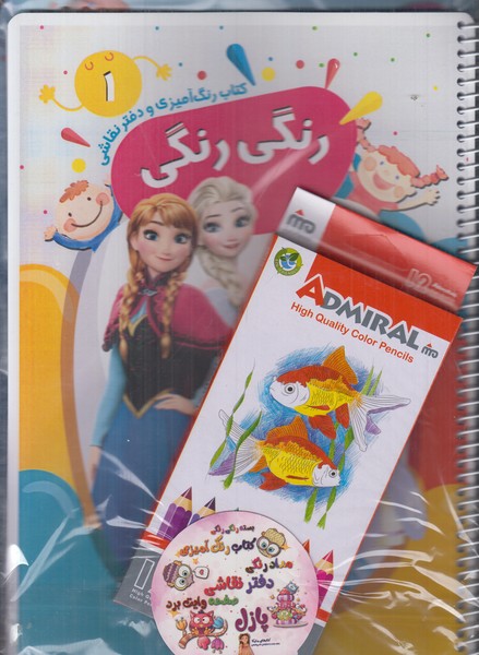 كتاب رنگ آميزي و دفتر نقاشي رنگي رنگي 1 (السا-آنا و سوفيا) همراه پازل و مداد رنگي