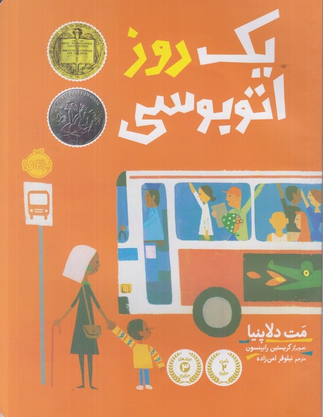 یک روز اتوبوسی