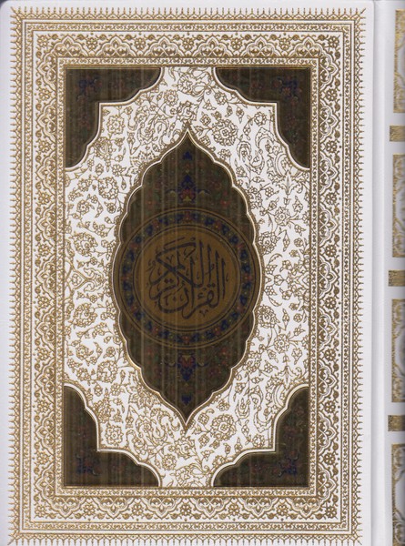 قرآن بصیر وزیری با جعبه عروس پلاک رنگی
