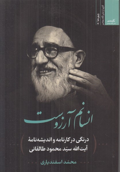 انسانم آرزوست