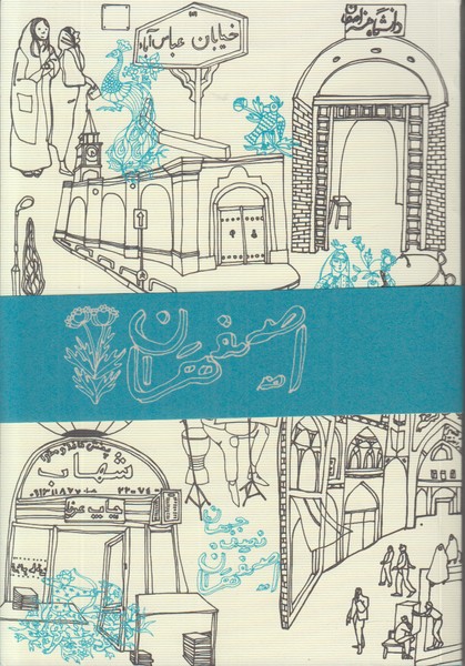 کتاب اصفهان جیبی