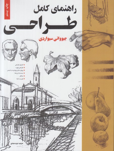راهنمای کامل طراحی 