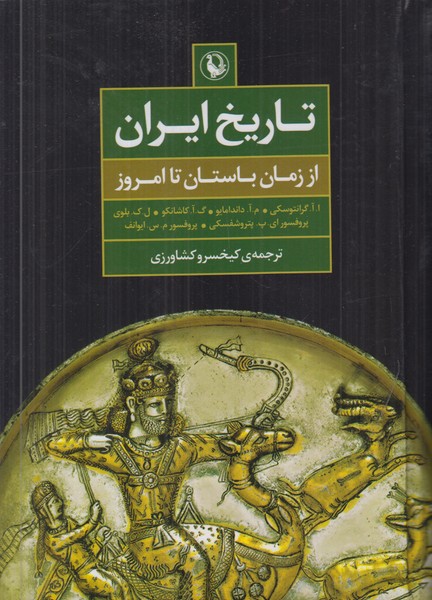 تاریخ ایران (از زمان باستان تا امروز)