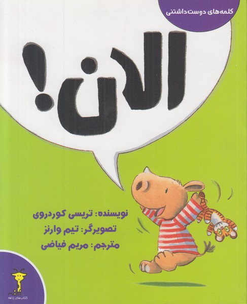 کلمه های دوست داشتنی (الان)