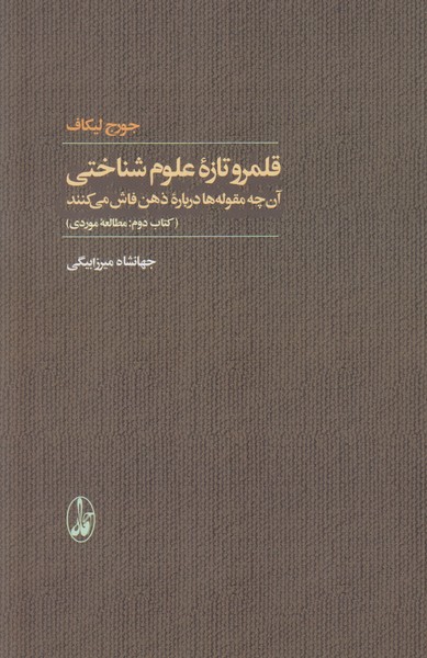 قلمرو تازه علوم شناختی (2 جلدی)