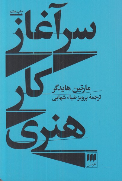 سرآغاز کار هنری
