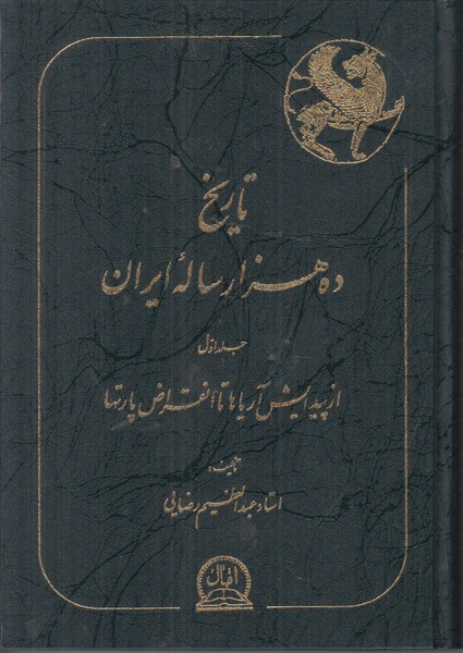 تاریخ ده هزار ساله ایران (4 جلدی)