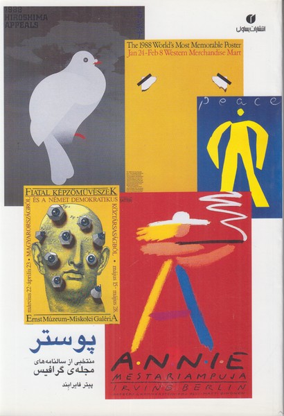 پوستر منتخبی از سالنامه های مجله گرافیس 