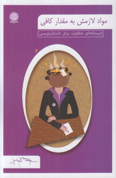 مواد لازم به مقدار کافی