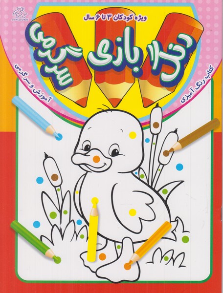 رنگ بازی سرگرمی