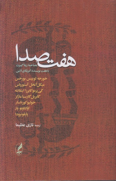 هفت صدا