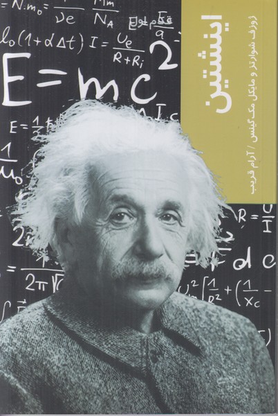 قدم اول (اینشتین)