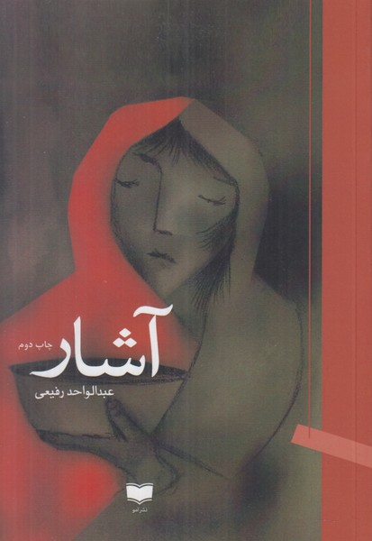آشار
