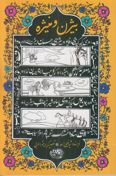 بیژن و منیژه