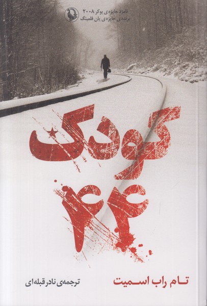 کودک 44