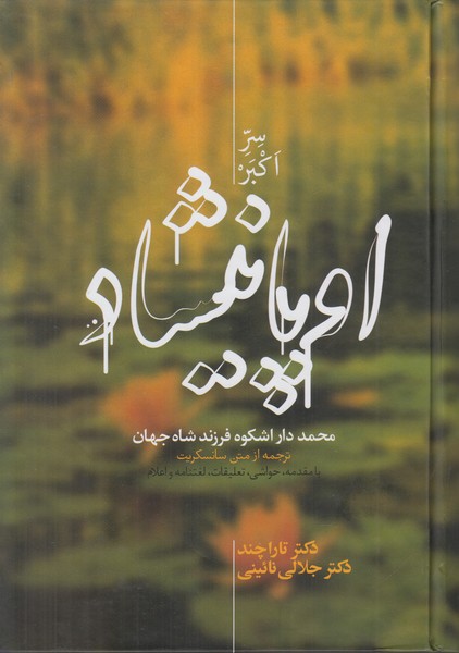 اوپانیشاد (2 جلدی)