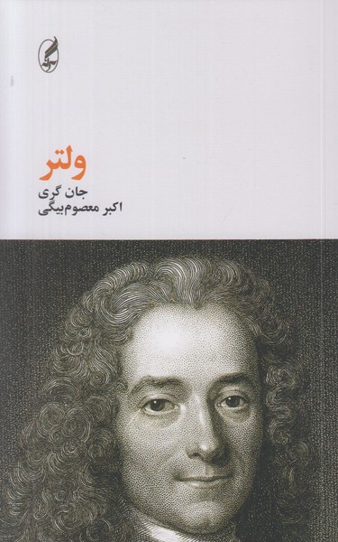 ولتر