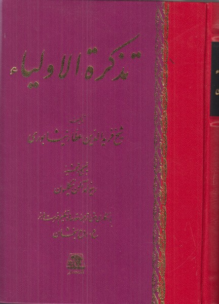 تذکره الاولیا