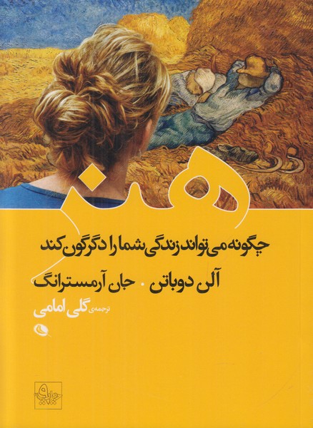 هنر چگونه می تواند زندگی شما را دگرگون کند