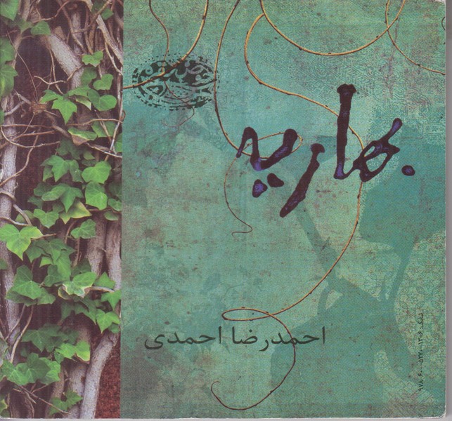 بهاریه